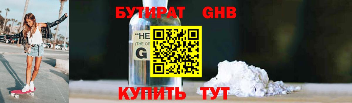 Бутират буратино Красный Сулин