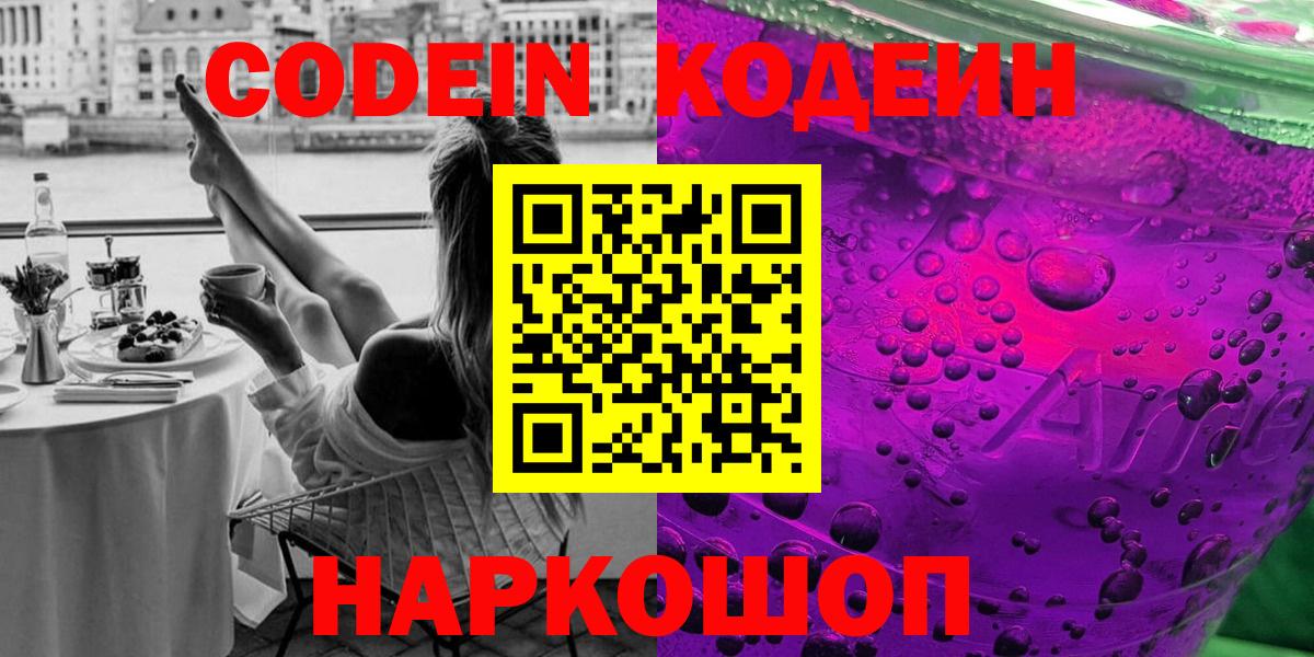Красный Сулин  Кодеиновый сироп Lean напиток Lean (лин)  Вход с VPN  Codein напиток Lean (лин) 