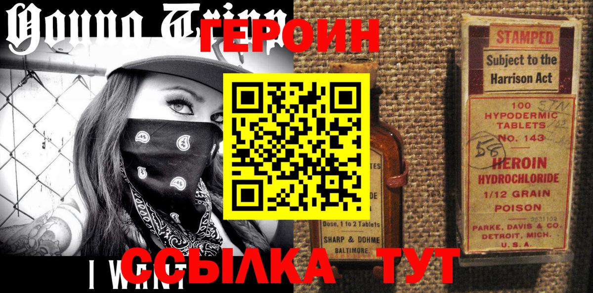 Героин хмурый  Вход с VPN  Героин  Красный Сулин 