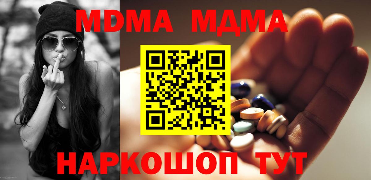 МДМА кристаллы Красный Сулин