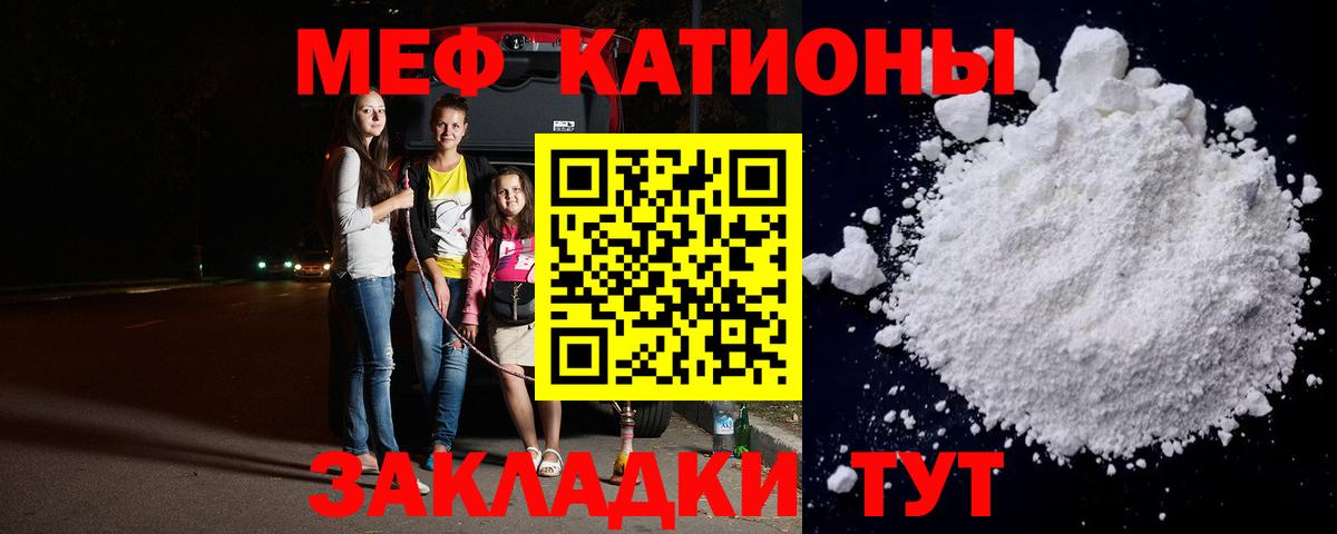 МЕФ  Меф 4 MMC  Вход с VPN  МЯУ-МЯУ мяу мяу  Меф  Красный Сулин 