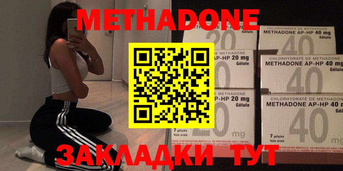 Красный Сулин  МЕТАДОН кристалл  Метадон мёд  Вход с VPN 